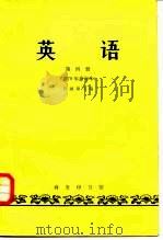 英语  第4册（1964 PDF版）