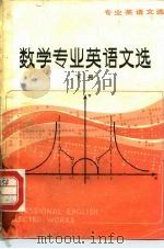 数学专业英语文选 下 1979 PDF电子版封面 9017·859 南京大学外文系公共英语教研室编