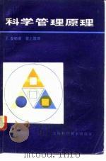 科学管理原理（1982 PDF版）