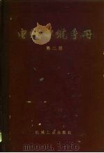 电线电缆手册  第2册（1980 PDF版）