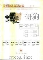 世界微处理器与微控制器 电路数据手册 第1卷 八位机 1994 PDF电子版封面 7505326406 顺年选编