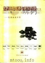 世界微处理器与微控制器 电路数据手册 第2卷 十六位机 1994 PDF电子版封面 7505326414 顺年选编