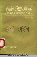 减振器（1979 PDF版）