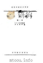 原子物理学  第1卷（1954 PDF版）