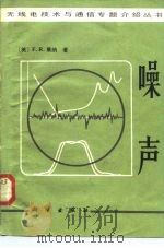 噪声（1982 PDF版）