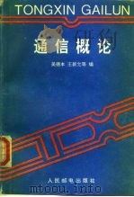 通信概论（1994 PDF版）