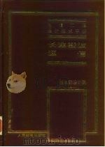 电信工程设计技术手册  长途载波通信（1988 PDF版）