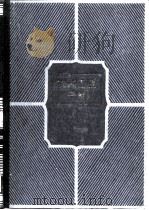 机械工程手册  第9卷  机械制造工艺（三）（1982 PDF版）