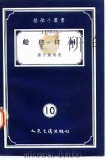 船用化学纤维缆的使用与管理（1975 PDF版）