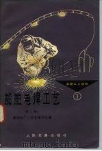 船舶电焊工艺  第2版（1972 PDF版）