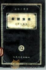 船体放样（1957 PDF版）