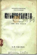 船体与锅炉的建造修理手册（1956 PDF版）
