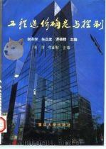 工程造价确定与控制（1996 PDF版）