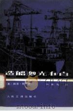 造船激光准直（1980 PDF版）