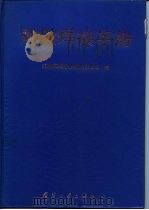 船舶焊接手册（1995 PDF版）