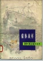 船体放样（1978 PDF版）