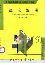 建设监理（1996 PDF版）