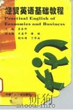经贸英语基础教程（1996 PDF版）