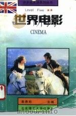 世界电影（1993 PDF版）