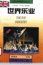 世界乐业（1993 PDF版）
