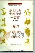 莎士比亚十四行诗一百首  英汉对照（1992 PDF版）
