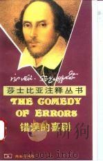 错误的喜剧（1995 PDF版）