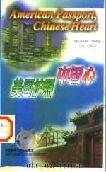 美国护照中国心（1998 PDF版）