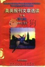 美英报刊文章选读  下（1997 PDF版）