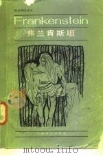 弗兰肯斯坦  简写本（1982 PDF版）