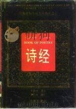 诗经（1993 PDF版）