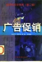 广告促销（1998 PDF版）