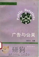 广告与公关（1994 PDF版）