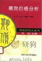 期货价格分析（1994 PDF版）