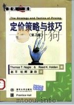 定价策略与技巧  第2版（1999 PDF版）