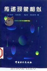 传递现象相似（1997 PDF版）
