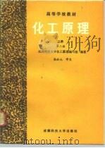 化工原理  上  第2版（1991 PDF版）