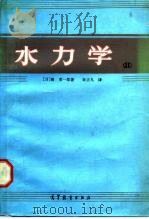 水力学  第2卷（1986 PDF版）