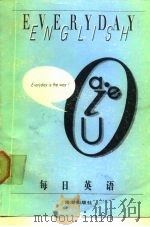 每日英语第2册（1989 PDF版）