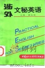 涉外文秘英语（1996 PDF版）