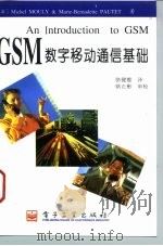 GSM数字移动通信基础 1995 PDF电子版封面 7505332449 (法)Michel Mouly,(法)Marie-Berna