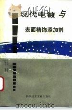 现代电镀与表面精饰添加剂（1994 PDF版）