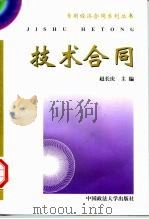 技术合同（1997 PDF版）
