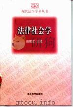法律社会学（1998 PDF版）