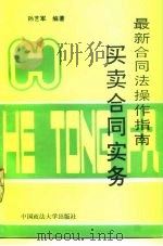 买卖合同实务（1995 PDF版）
