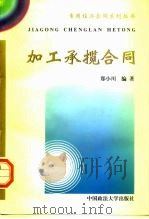 加工承揽合同（1997 PDF版）