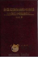自适应模糊系统与控制  设计与稳定性分析（1995 PDF版）