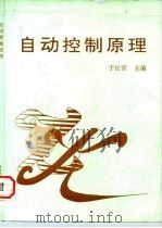 自动控制原理（1996 PDF版）