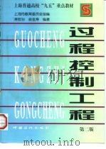 过程控制工程  第2版（1988 PDF版）