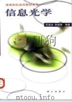 信息光学（1986 PDF版）