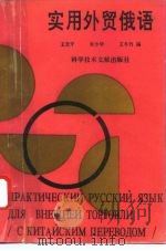 实用外贸俄语（1994 PDF版）